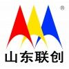 山東聯創重工有限公司