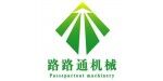 馬鞍山市博望區(qū)路路通工程機(jī)械廠(chǎng)