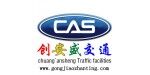 東莞市創安盛交通設施有限公司