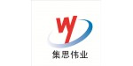 山東集思偉業智能科技有限公司