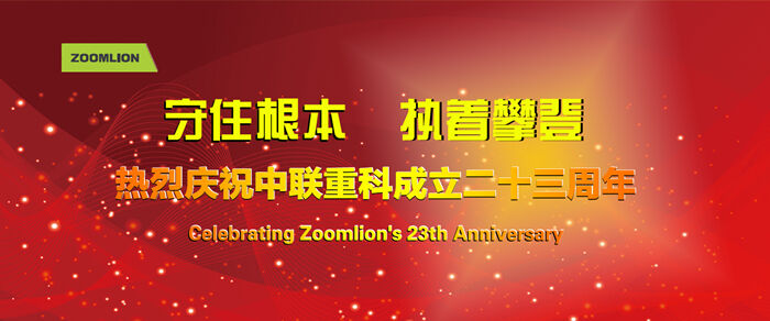 砼商網、中聯重科、混凝土、混凝土機械