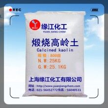 煅燒高嶺土(又名陶土)多種目數供選擇