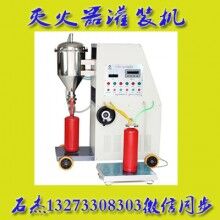 (滅火器灌裝設備）@節流灌裝