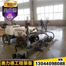 混凝土整平機(jī)路面找平機(jī)_抹光機(jī)山東奧力德地坪攤鋪整平機(jī)