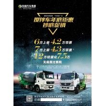 攪拌車年底大優惠