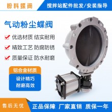 攪拌站水泥蝶閥粉料蝶閥