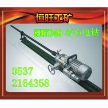 KHYD40巖石電鉆 產品廠家