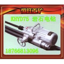 巖石電鉆KHYD75 產品廠家