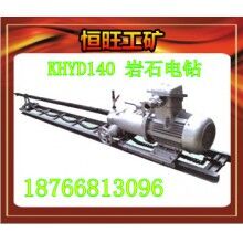 KHYD140巖石電鉆 產品廠家