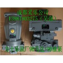 力士樂原廠90油泵90馬達