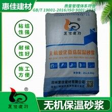 河南保溫砂漿生產廠家 認準大廠家 品質有保障